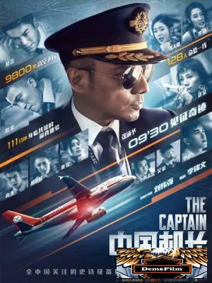 Китайский лётчик 2019