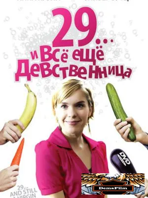 29... и все еще девственница 2007