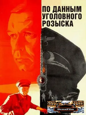 По данным уголовного розыска... 1979