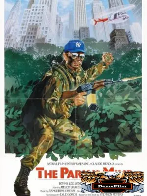 Это мой парк 1985