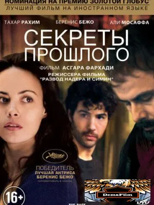 Секреты прошлого 2013