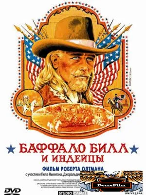 Баффало Билл и индейцы 1976