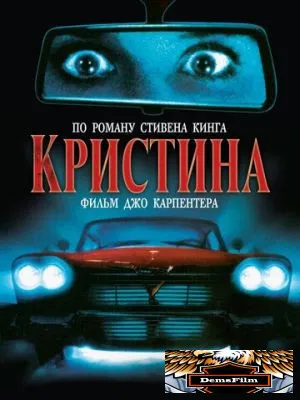 Кристина 1983