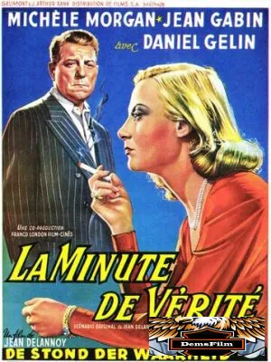 Минута истины 1952