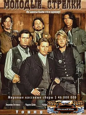 Молодые стрелки 1988