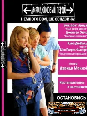 Десятидюймовый герой 2006