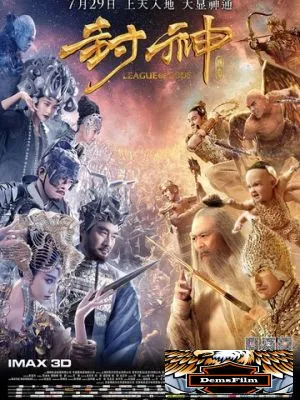 Лига богов 2016