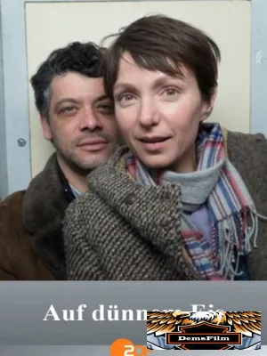 По тонкому льду 2021