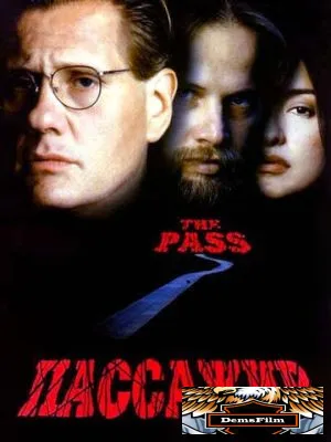 Пассажир 1998