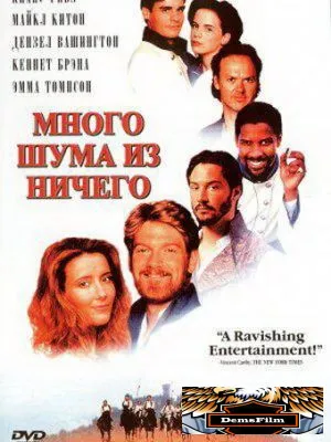 Много шума из ничего 1993