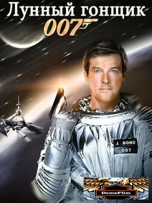 Лунный гонщик 1979