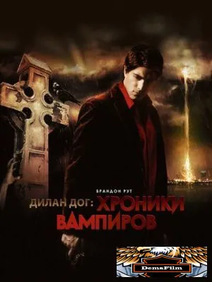 Хроники вампиров 2010