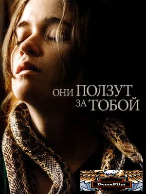 Они ползут за тобой 2019