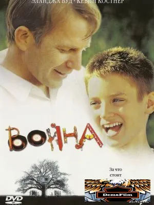 Война 1994