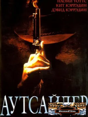 Аутсайдер 2002