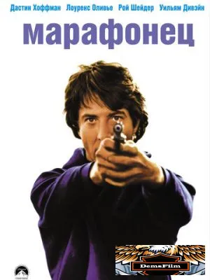 Марафонец 1976
