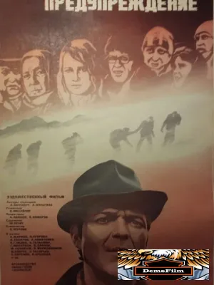 Штормовое предупреждение 1981
