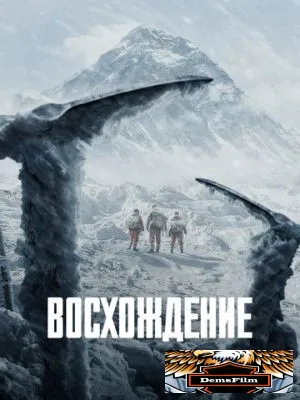 Восхождение 2019