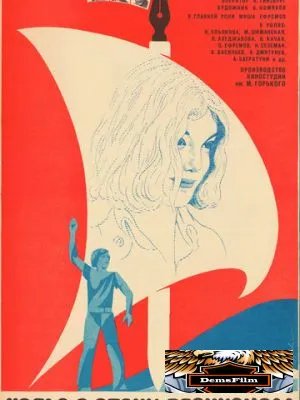 Когда я стану великаном 1979