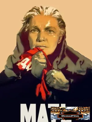 Мать 1955
