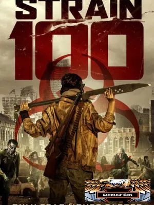 Штамм 100 2020
