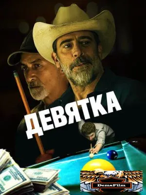Девятка 2020