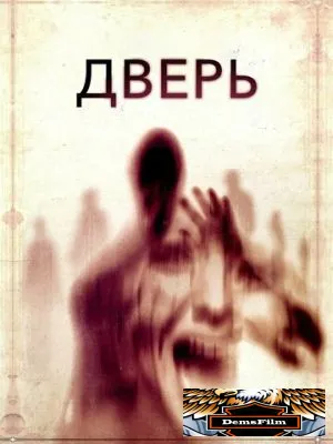 Дверь 2013