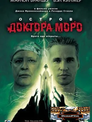 Остров доктора Моро 1996