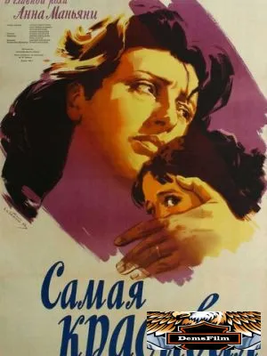 Самая красивая 1951
