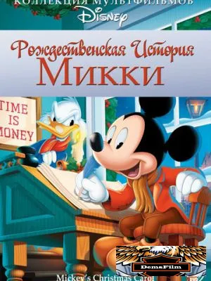 Рождественская история Микки 1983