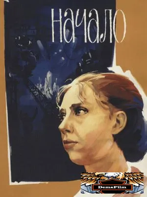 Начало 1970