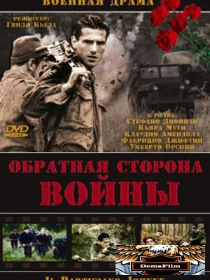 Обратная сторона войны 2000