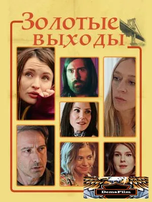 Золотые выходы 2017