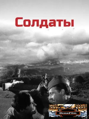 Солдаты 1956