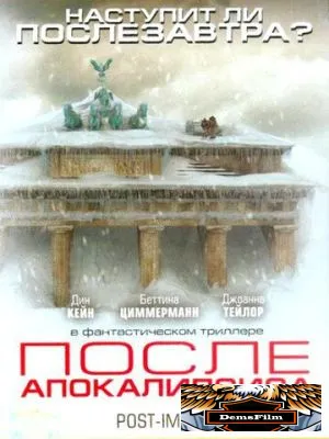 После апокалипсиса 2004