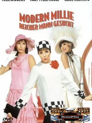 Весьма современная Милли 1967