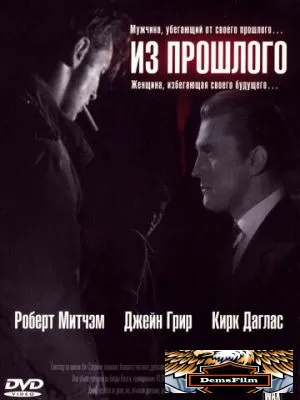 Из прошлого 1947