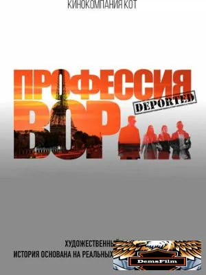 Профессия вор 2021