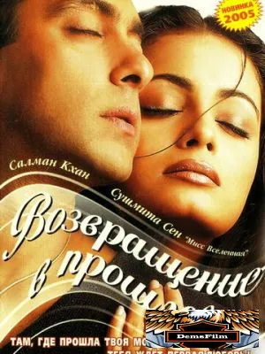 Я не могу тебя забыть 2002