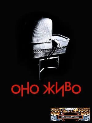 Оно живо 1974