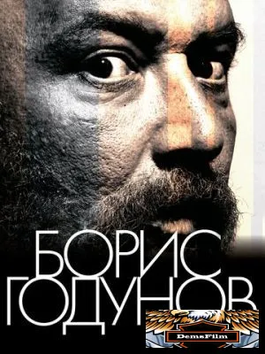 Борис Годунов 2011