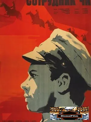 Сотрудник ЧК 1963