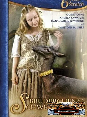 Братец и сестрица 2008