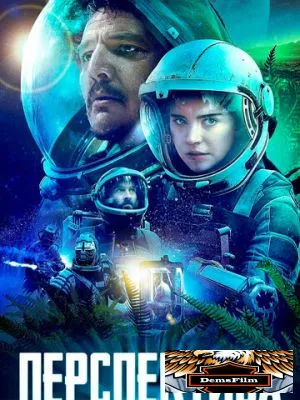 Перспектива 2018