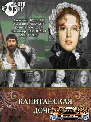 Капитанская дочка 1976