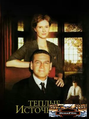 Теплые источники 2005