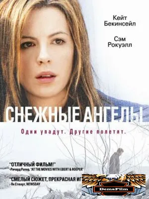 Снежные ангелы 2006