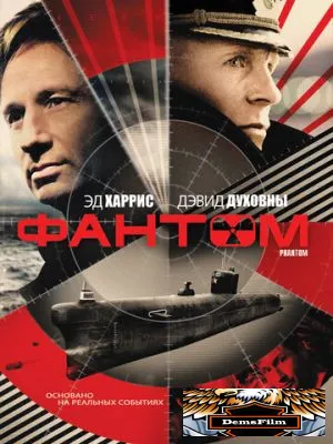 Фантом 2012