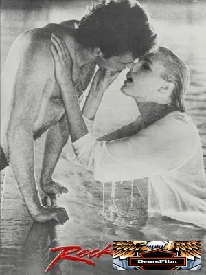 Бесстрашный 1984