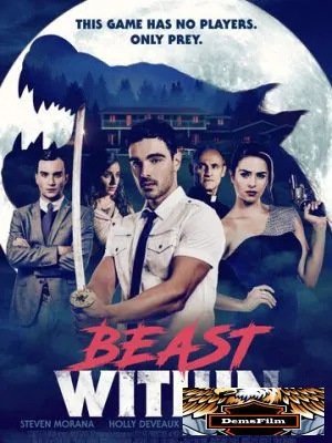 Зверь внутри 2019